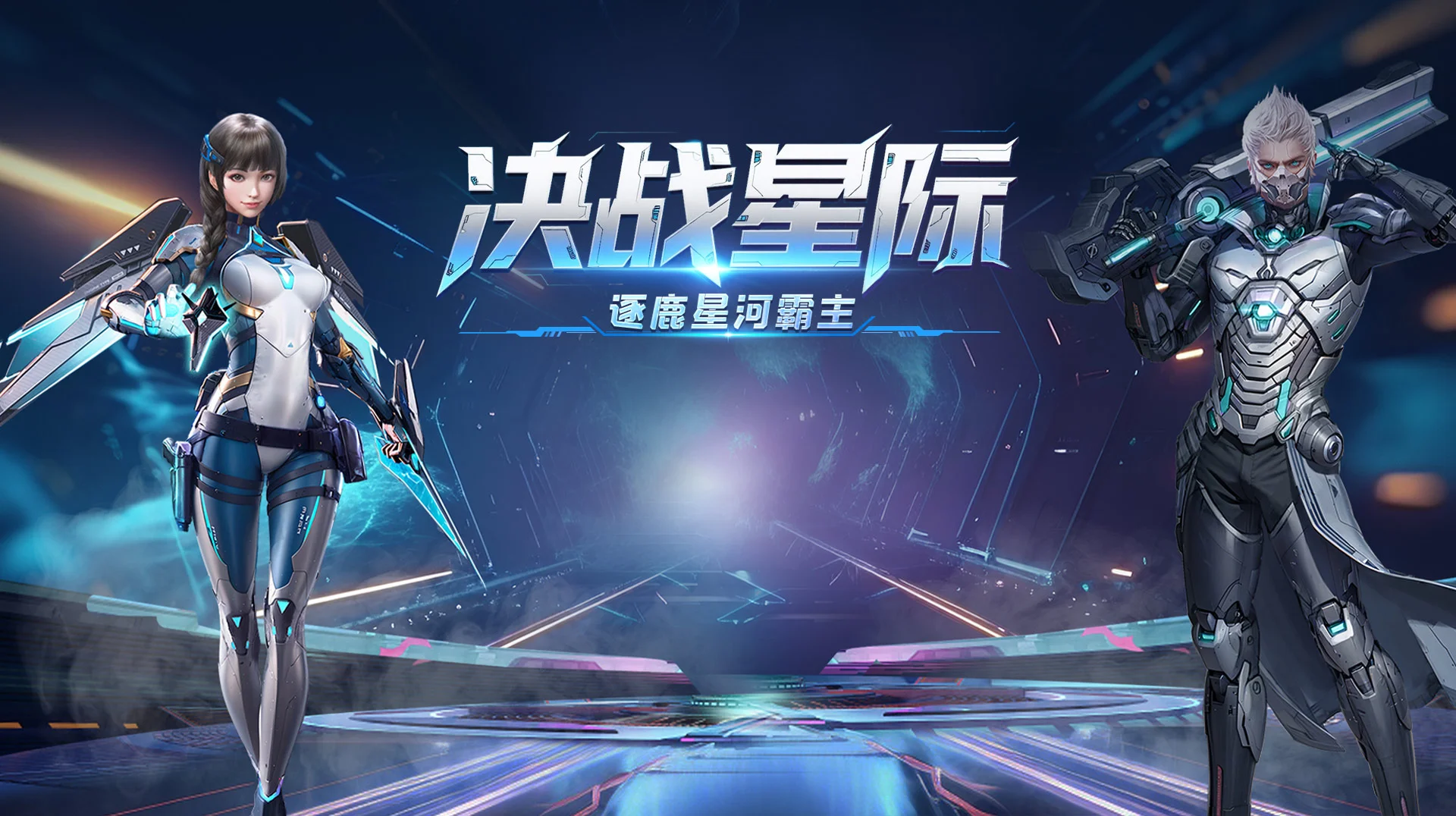 决战破晓