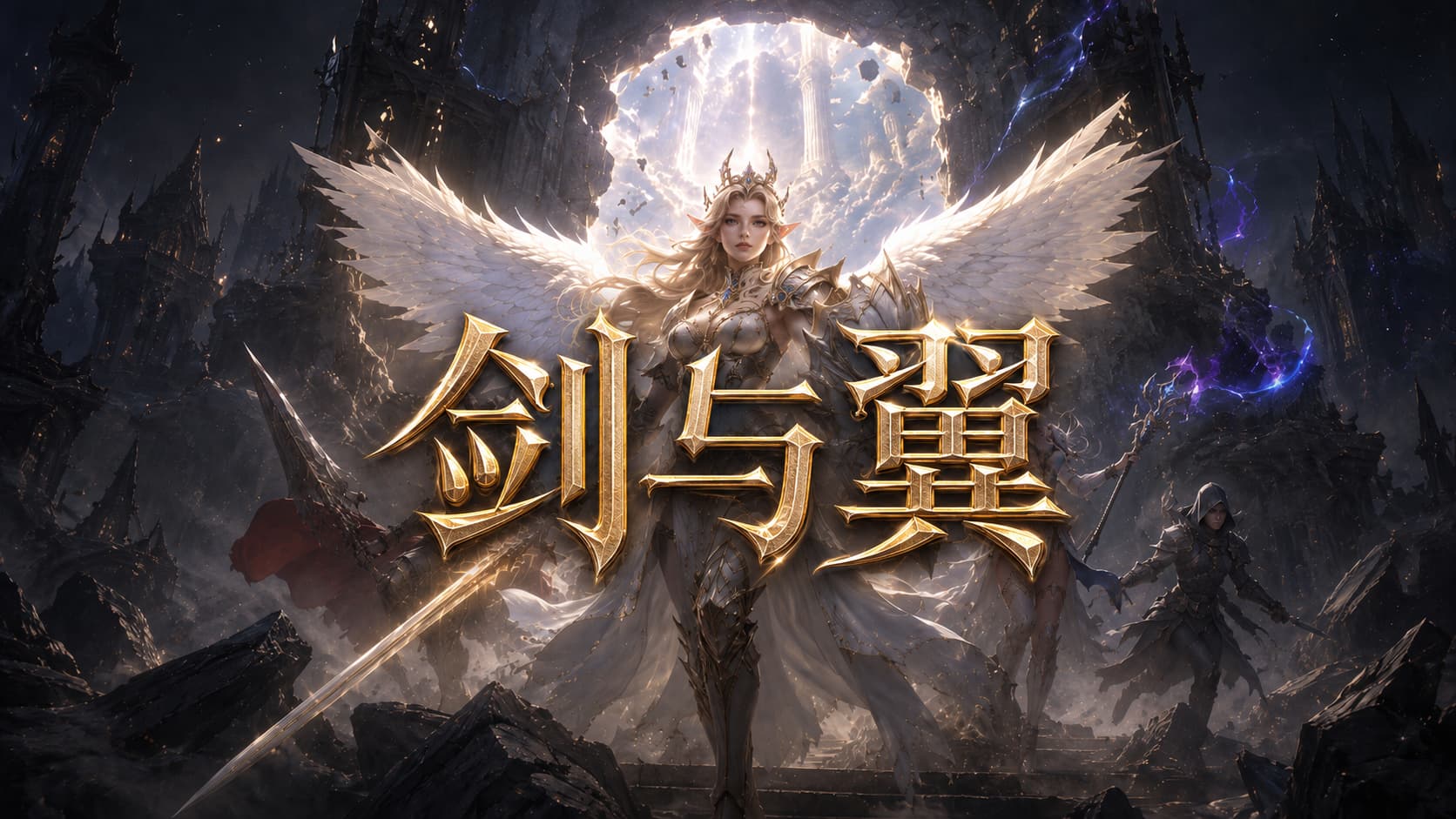 《剑与翼》新手开荒攻略：前期资源别乱花，少走很多弯路(1)